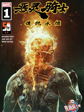 惡靈騎士：復仇永恆