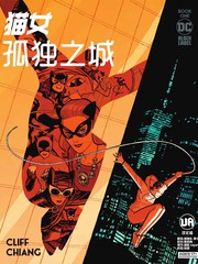 貓女孤獨之城