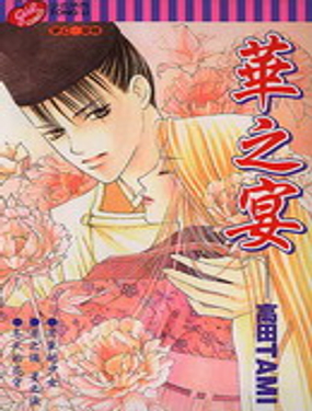 安倍晴明戀物語