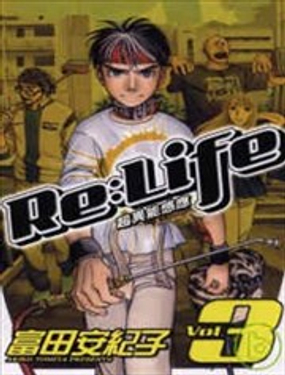 Re:Life超異能感應