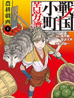 論現代農業技術在古代戰國的可實施性