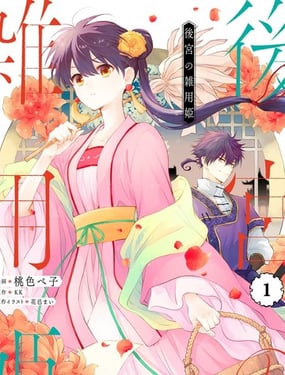 後宮的打雜姑娘