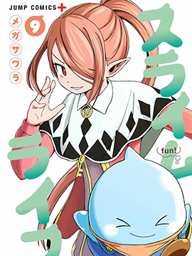 史萊姆也可以用嗎？