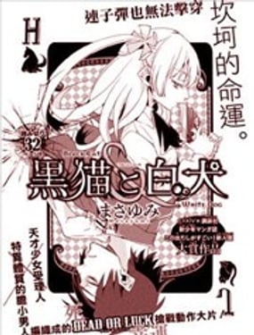 黑貓白犬