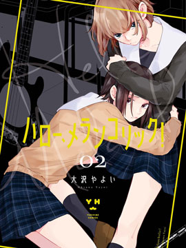 你好，憂鬱少女！