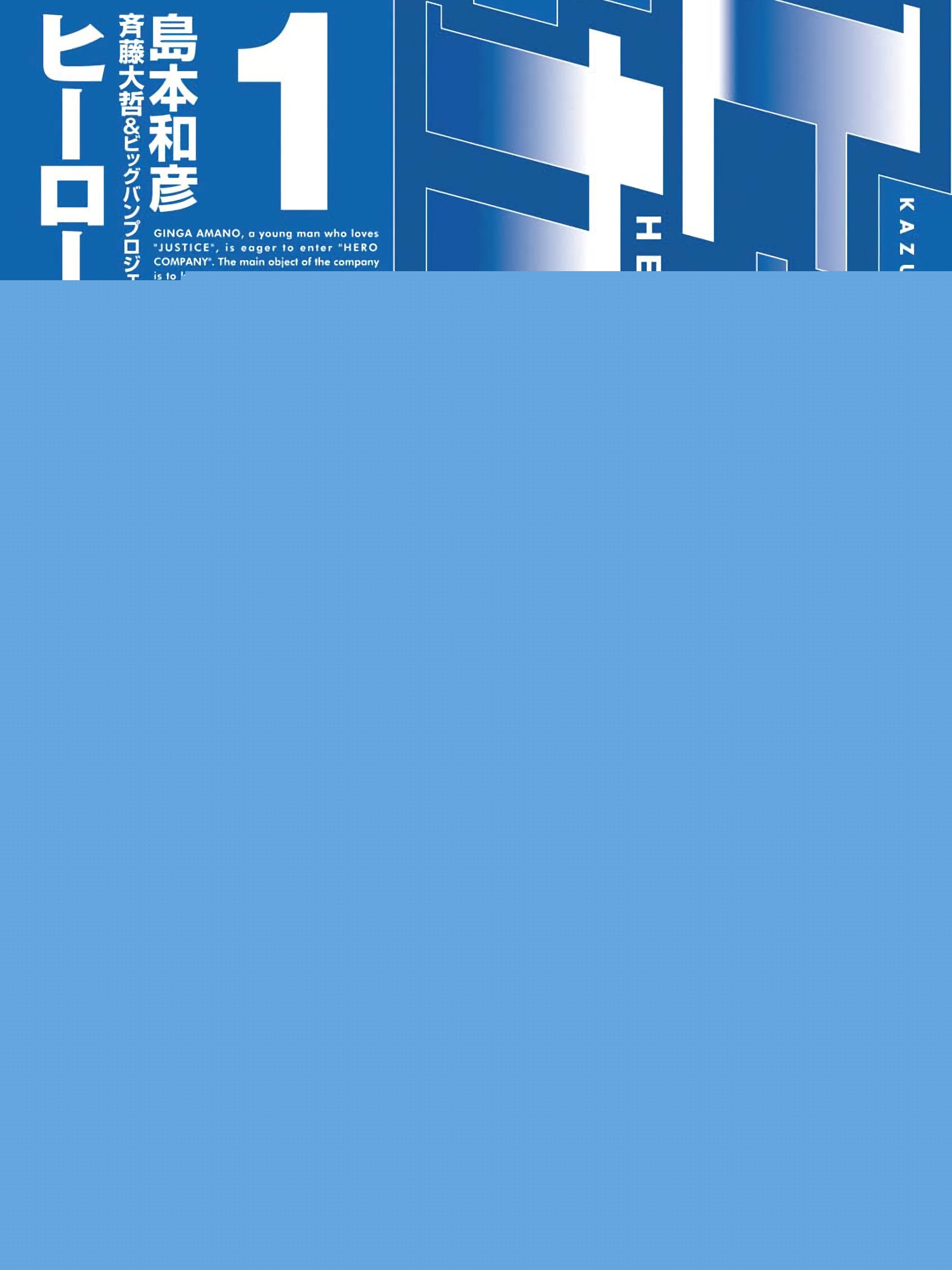 超級英雄公司（境外版）