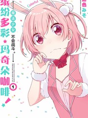 魔法少女不會戰鬥