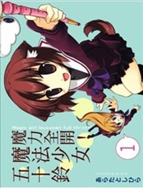 魔力全開！魔法少女五十鈴