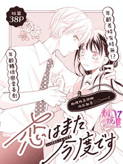 戀愛還要稍等一下