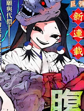 安典大人盡收腹中