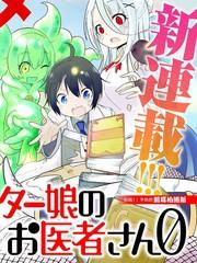魔物娘的醫生ZERO