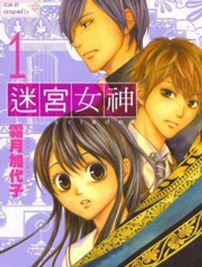 
              迷宮女神
            
