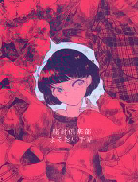 秘封俱樂部服裝手帖