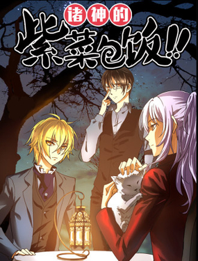 諸神的紫菜包飯