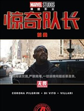 驚奇隊長：前奏