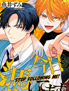 今天也附身於你