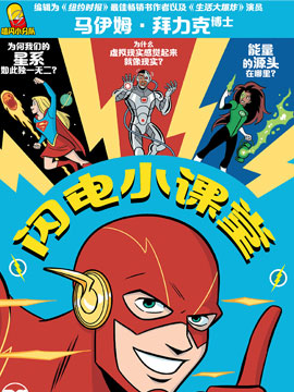 閃電小課堂