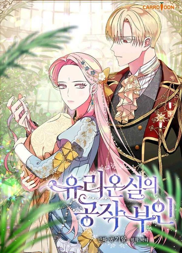 玻璃溫室的公爵夫人