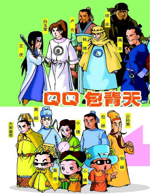 QQ包青天第三冊