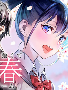 灰原君的青春二周目