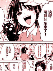 農村妹，曉得了大城市的可怕之處