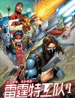 雷霆特工隊V3