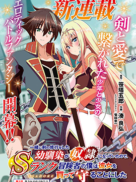 因為過去一起修行劍術的青梅竹馬變成了奴隸所以身為S級冒險者的我決定買下並守護她