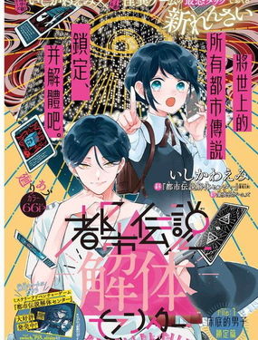 都市傳說解體中心