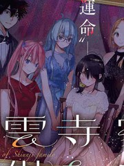 紫雲寺家的孩子們