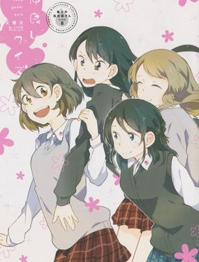 
              屋上百合靈sideB
            