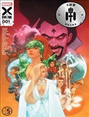 X戰警：地獄火晚宴2023