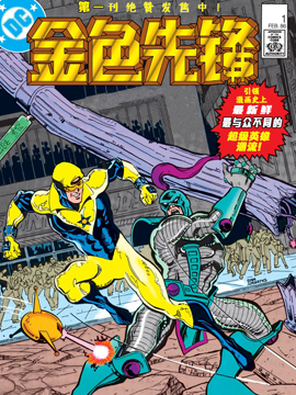 金色先鋒V1