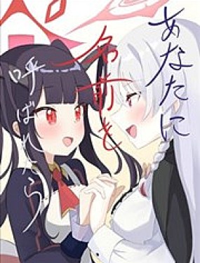 若是你呼喚了我的名字