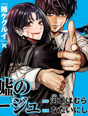 廝殺與謊言的共結連理