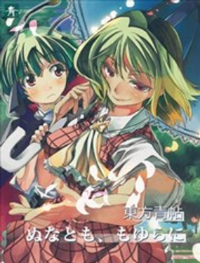 東方青帖·探驪得珠