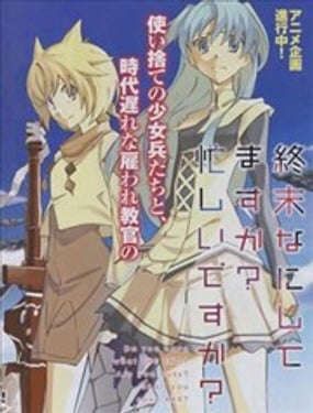 末日時在做什麼？有沒有空？可以來拯救嗎？