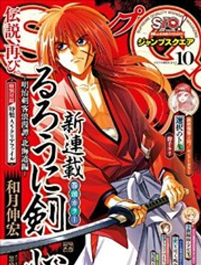 浪客劍心 北海道篇