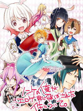 關於直男的我穿越到BL工口遊戲這件事