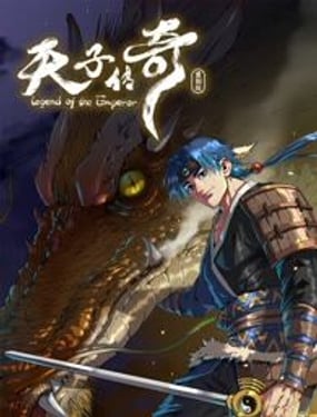 天子傳奇【重製版】