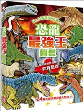 恐龍最強王圖鑑：NO.1爭奪淘汰賽