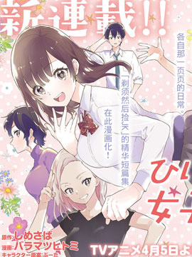 剃鬚。然後撿到女高中生。each story