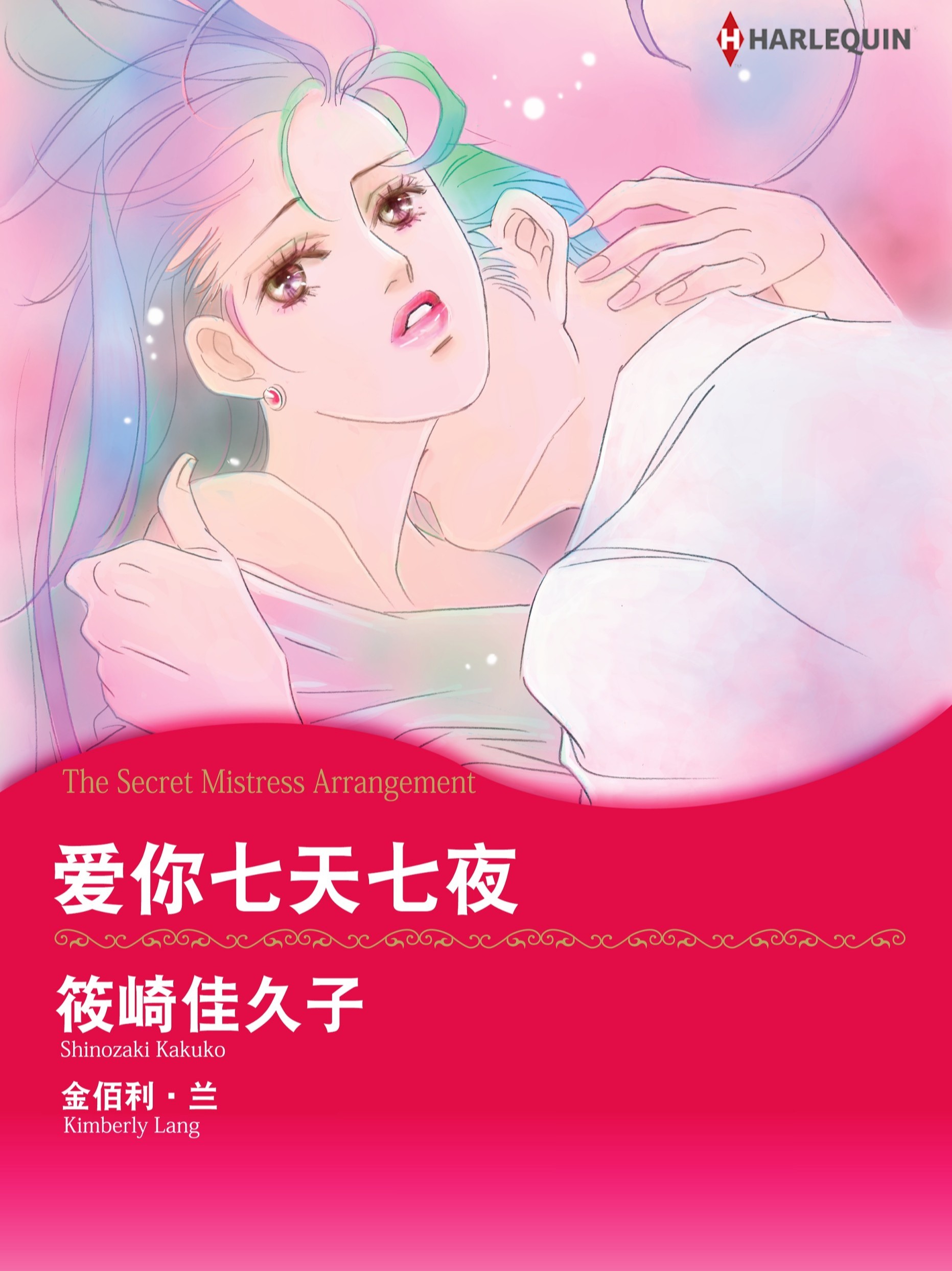 愛你七天七夜（境外版）