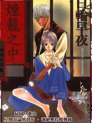 煙籠之中
