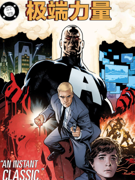 極端力量