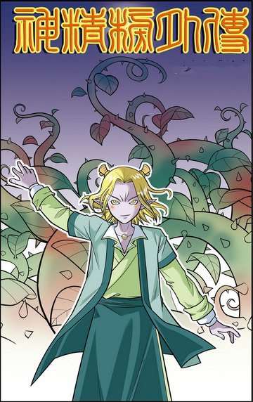 神精榜新傳3龍淵傳奇