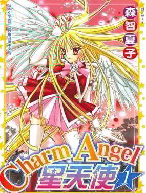 CharmAngel-星天使