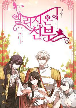 艾麗西翁的新娘