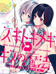 喜歡、心動與親吻的魔法