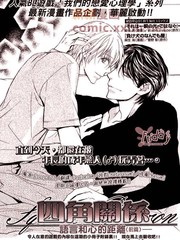 四角關係I語言和心的距離