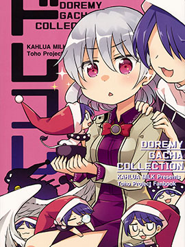 哆來咪扭蛋收集